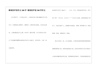 春雨的声音作文300字-春雨的声音300字作文