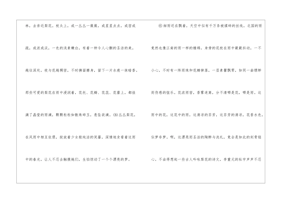 春雨梨花阅读答案-_第2页