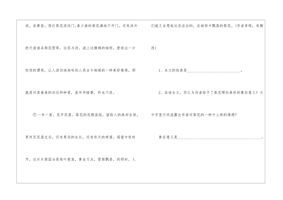春雨梨花阅读答案-_第3页