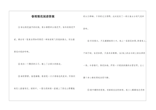 春雨梨花阅读答案-