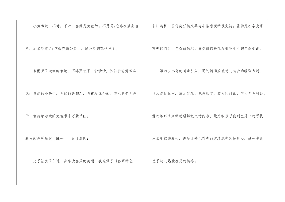 春雨的色彩教案大班-大班语言活动春雨的色彩教案-_第2页