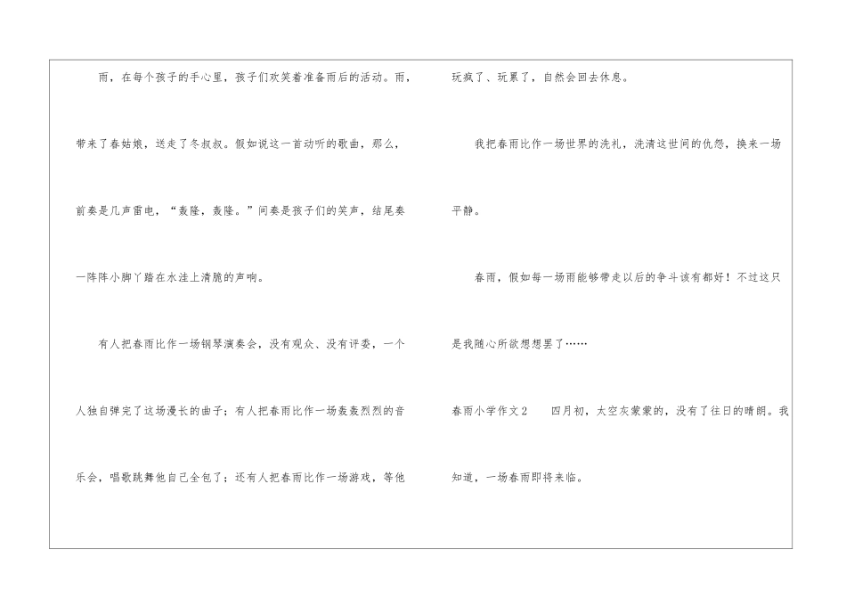 春雨小学作文11篇_第2页