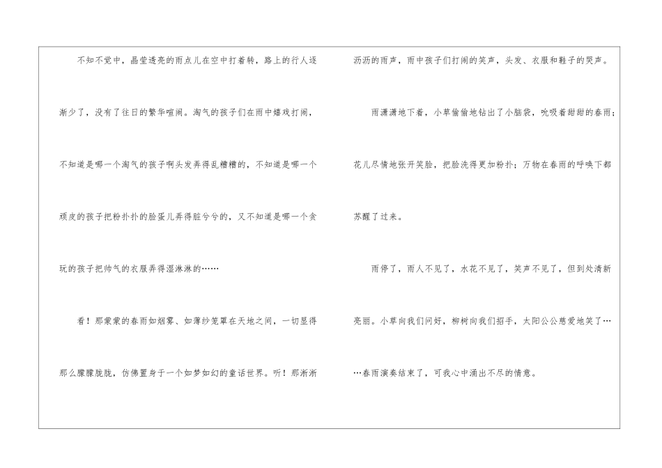 春雨小学作文11篇_第3页