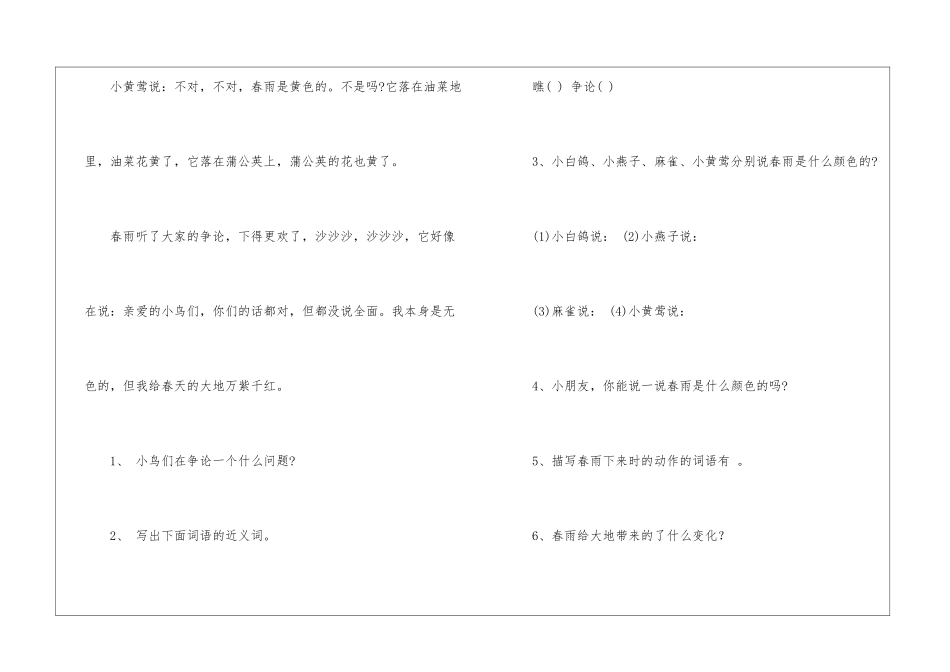 春雨的色彩阅读答案-春雨的色彩短文及答案-_第2页
