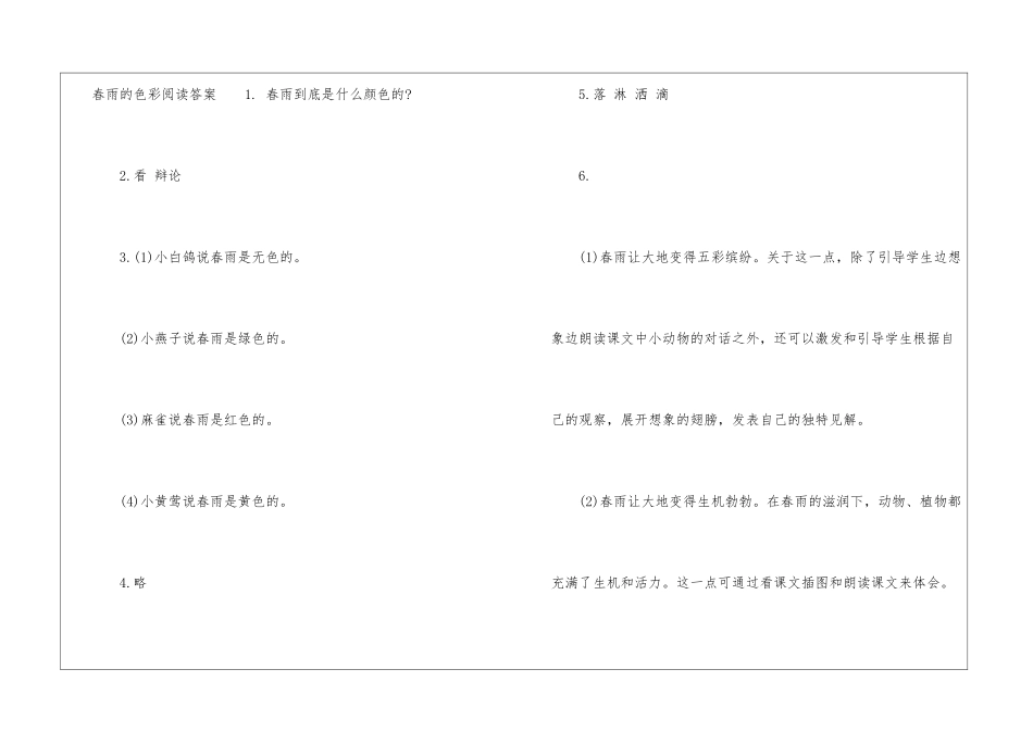 春雨的色彩阅读答案-春雨的色彩短文及答案-_第3页
