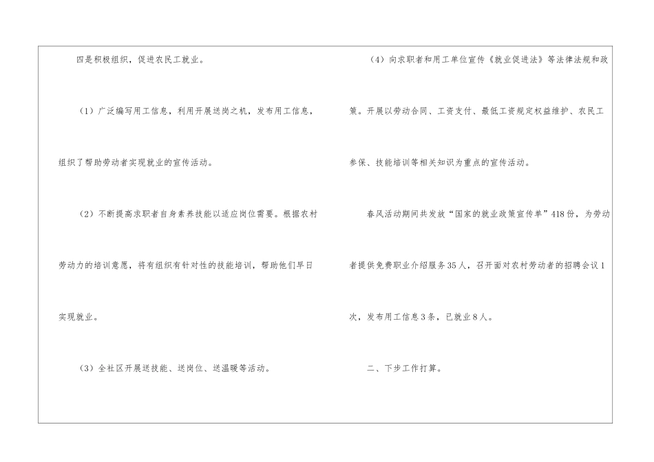 春风行动工作总结15篇_第3页