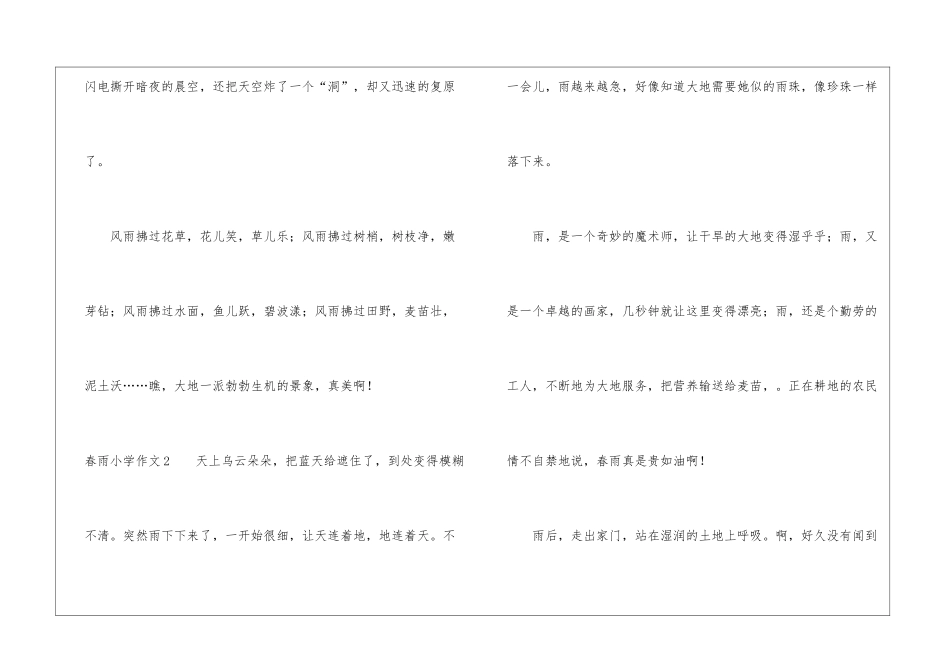 春雨小学作文汇编15篇_第2页