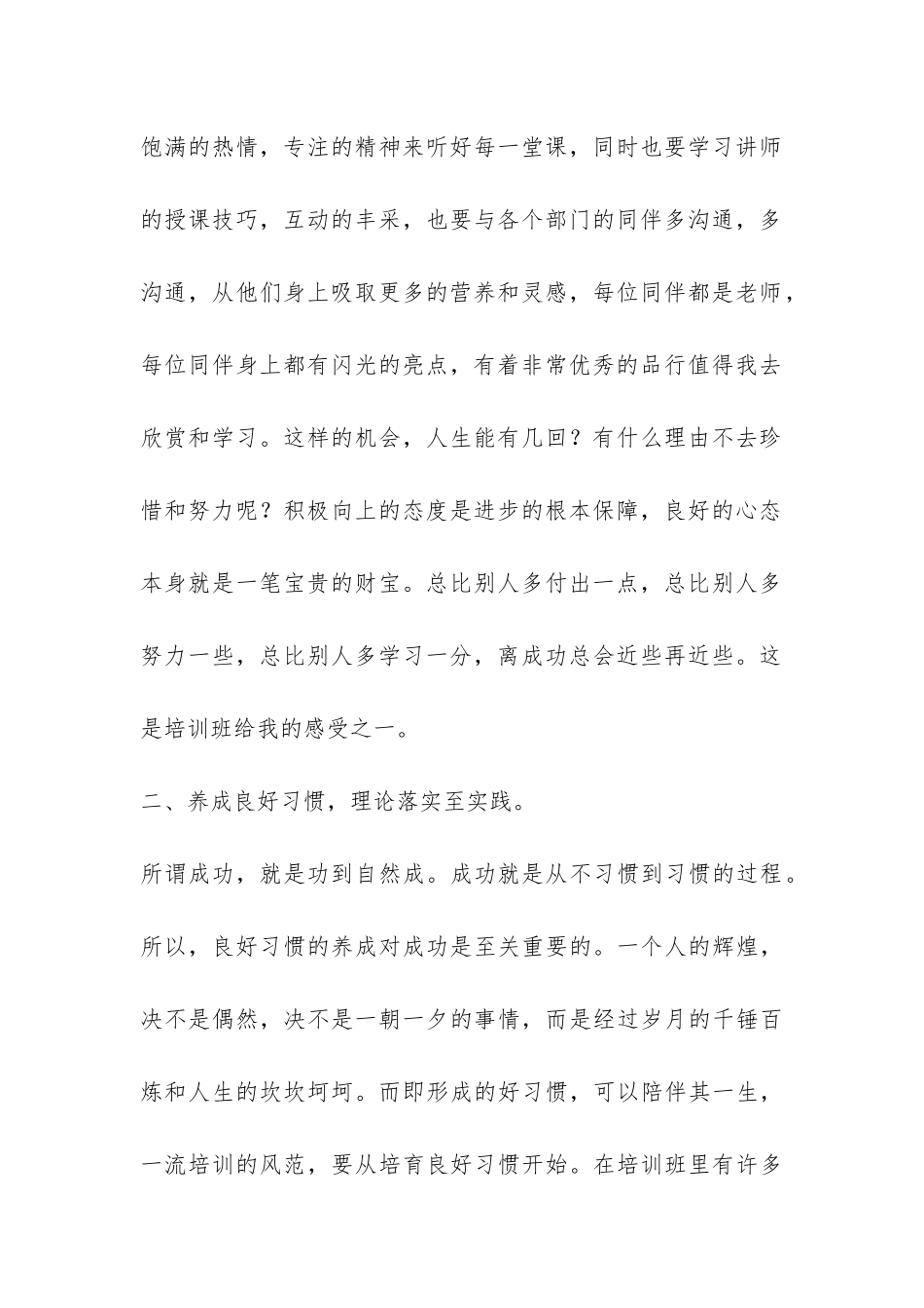 春雷班培训学习个人心得与总结-_第2页