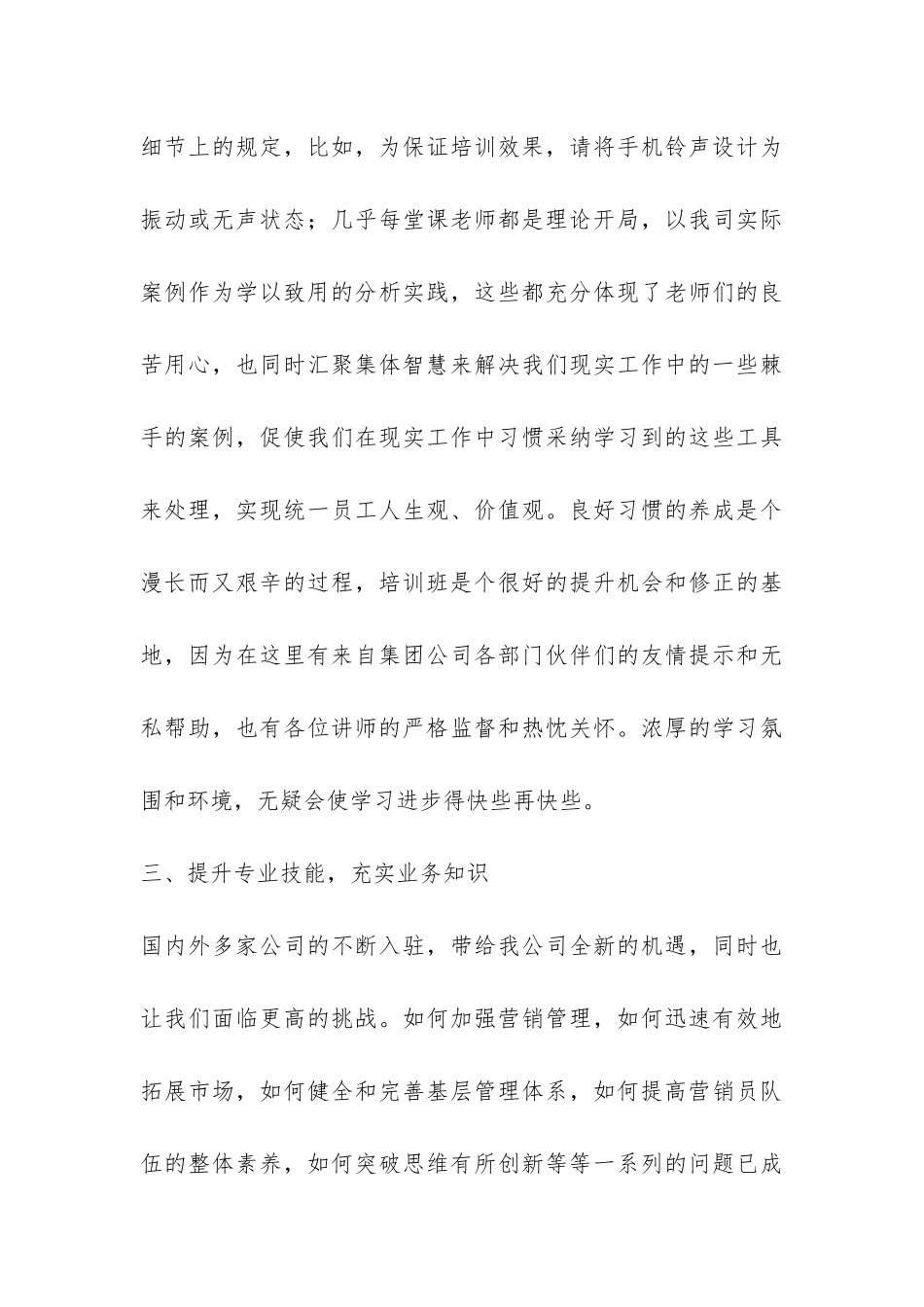 春雷班培训学习个人心得与总结-_第3页