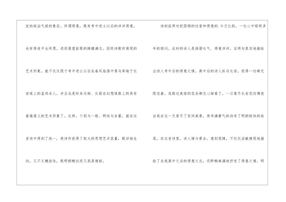 春风得意出自哪首诗_第3页