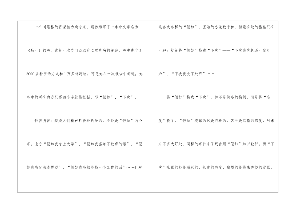 是什么阻挡了你奔向成功和幸福励志文章_第2页