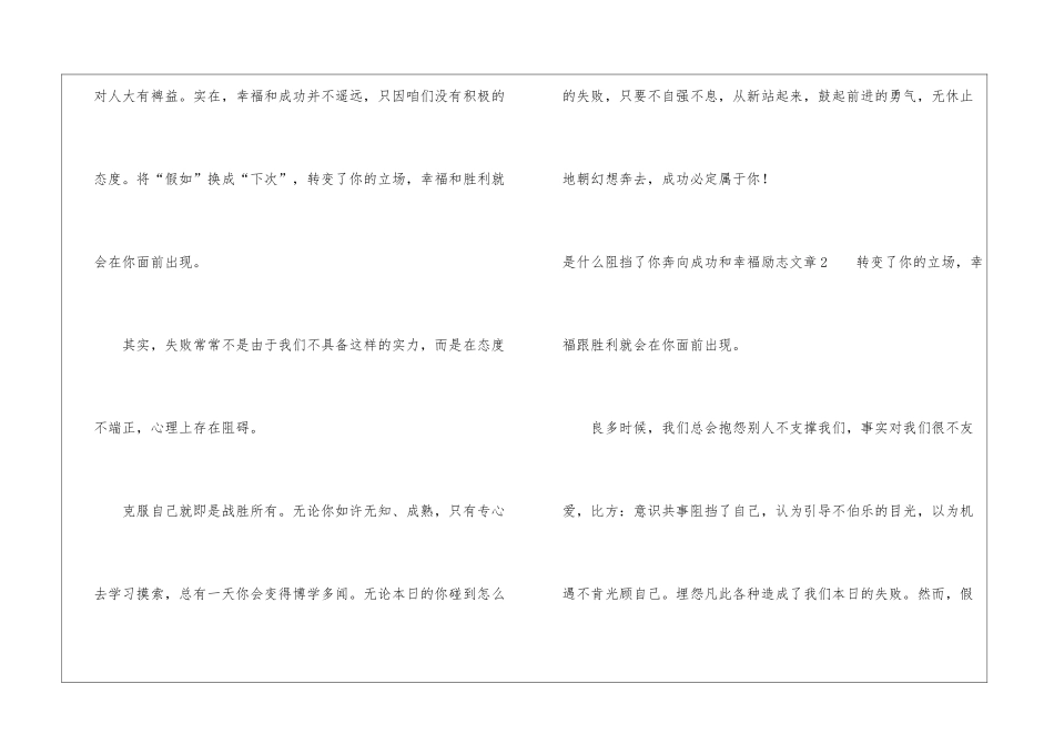是什么阻挡了你奔向成功和幸福励志文章_第3页