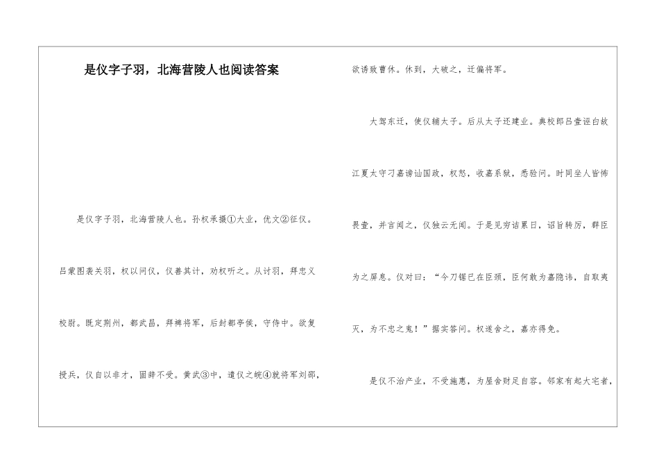 是仪字子羽-北海营陵人也阅读答案-_第1页