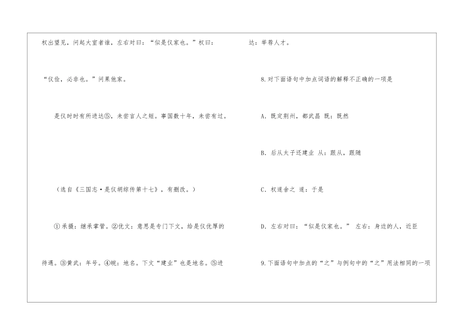 是仪字子羽-北海营陵人也阅读答案-_第2页