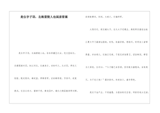 是仪字子羽-北海营陵人也阅读答案-