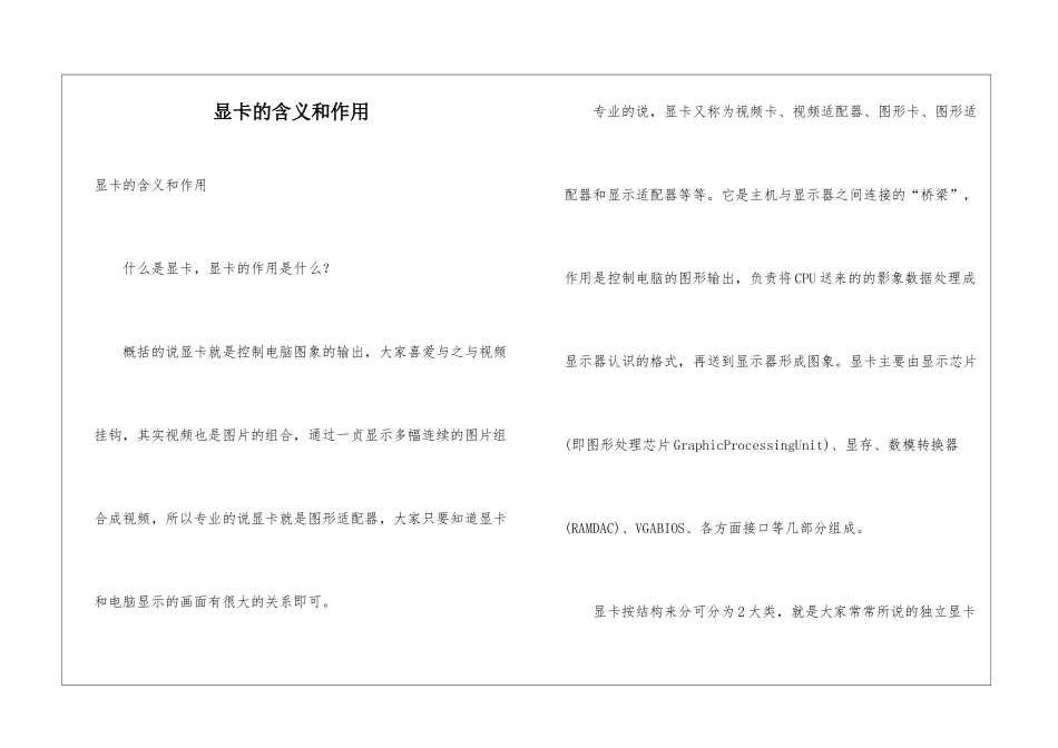 显卡的含义和作用_第1页