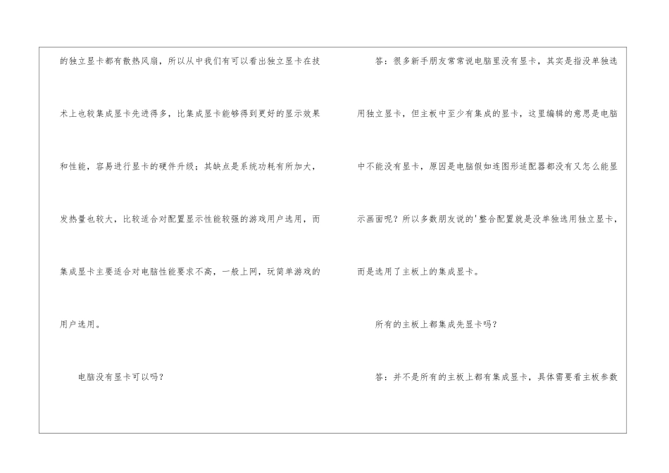 显卡的含义和作用_第3页