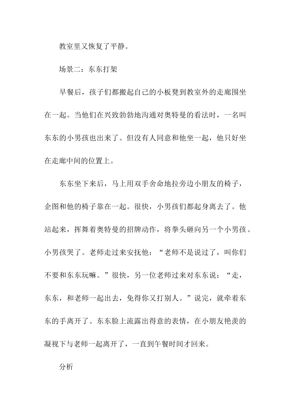 是惩罚还是特权幼儿园中班个案分析_第2页