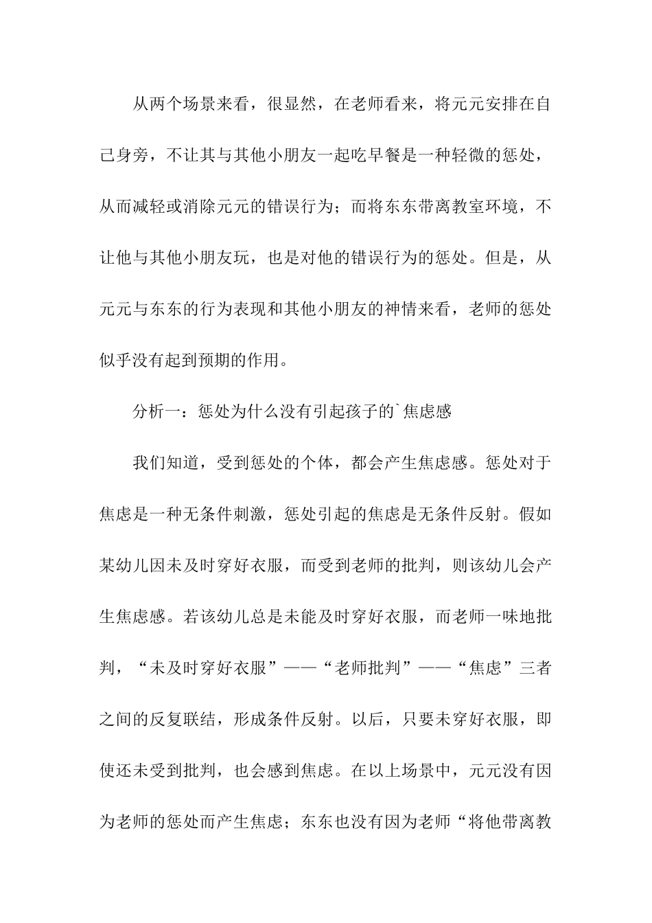 是惩罚还是特权幼儿园中班个案分析_第3页