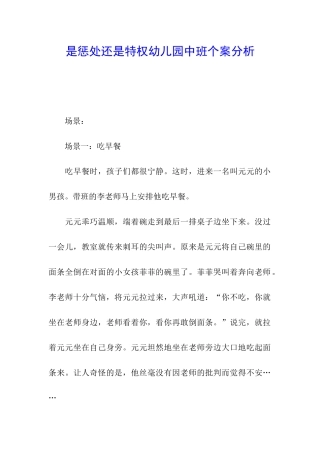 是惩罚还是特权幼儿园中班个案分析