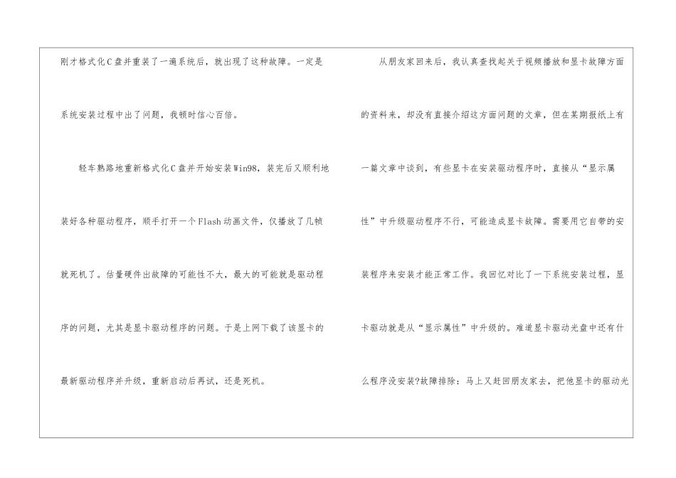 显卡软硬件故障检查与排除_第3页