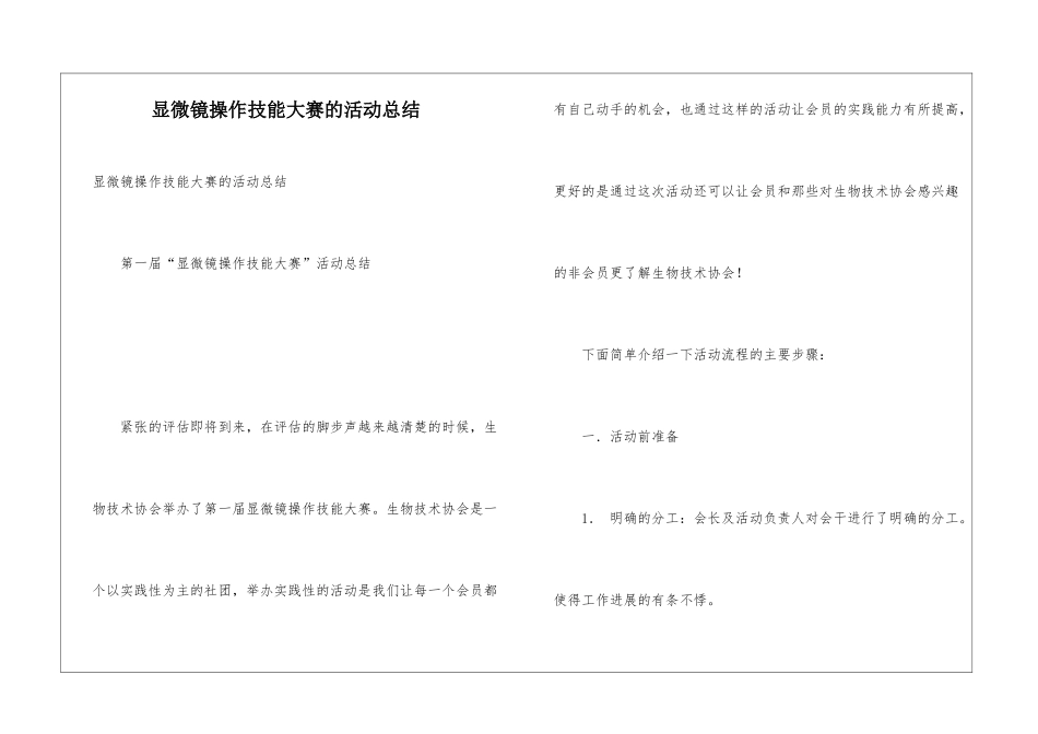 显微镜操作技能大赛的活动总结_第1页