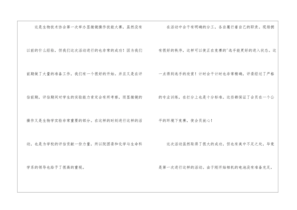 显微镜操作技能大赛的活动总结_第3页