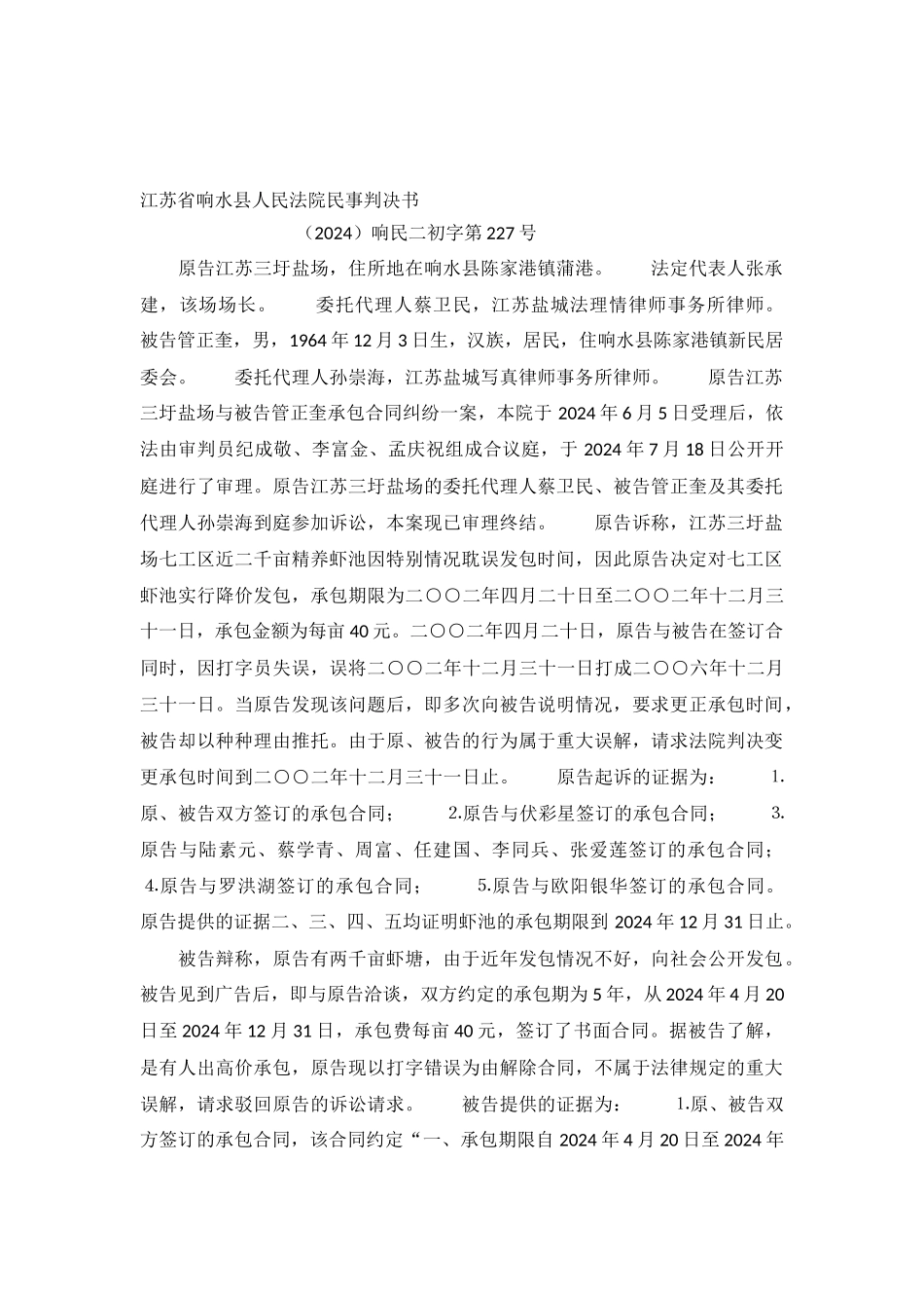 是“二”还是“六”？合同笔误能否改？--响民二初字第227号判决书_第2页