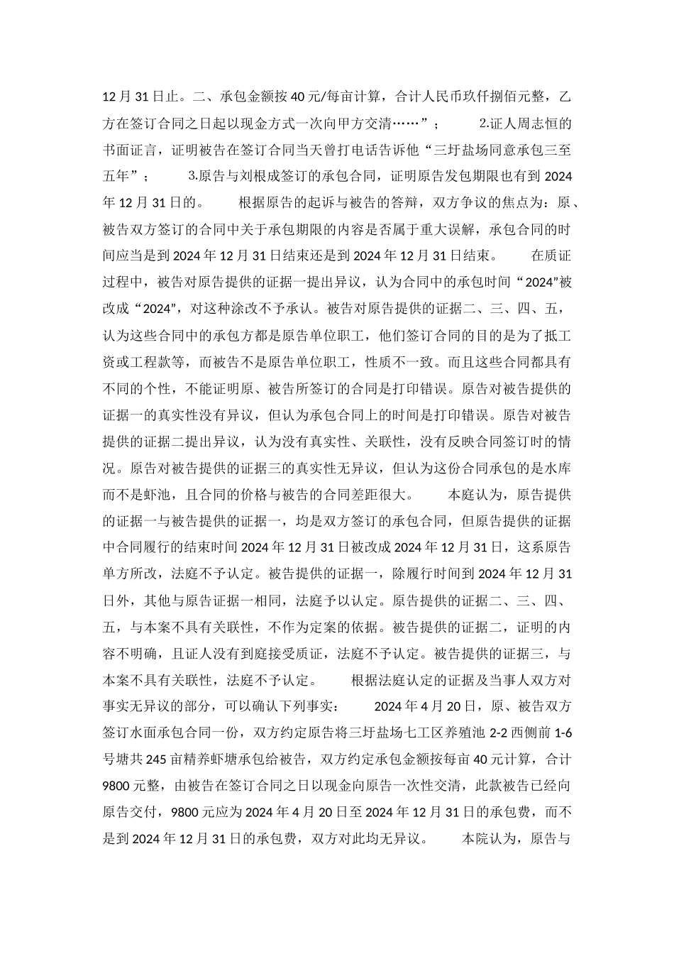 是“二”还是“六”？合同笔误能否改？--响民二初字第227号判决书_第3页