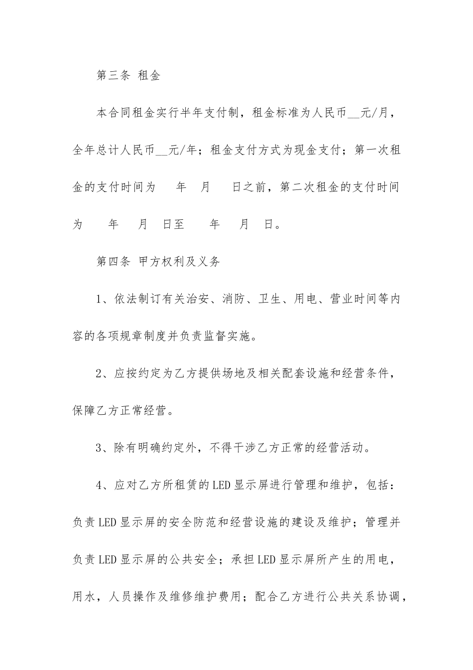 显示屏租赁合同范本3篇_第2页