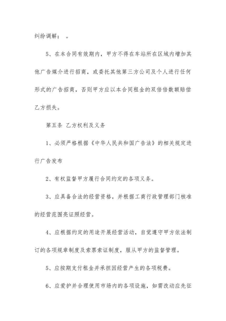 显示屏租赁合同范本3篇_第3页