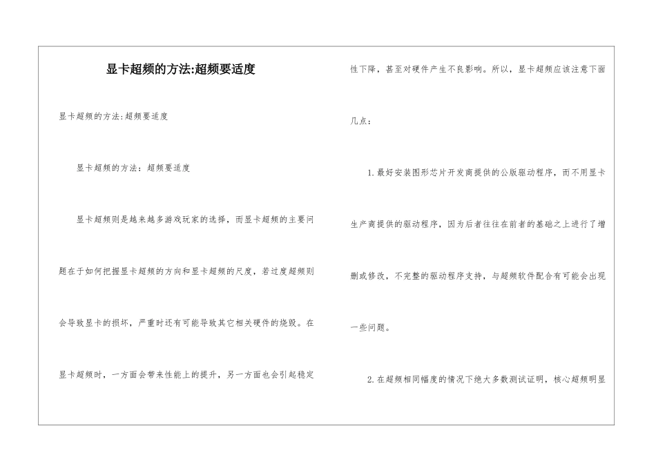 显卡超频的方法-超频要适度_第1页