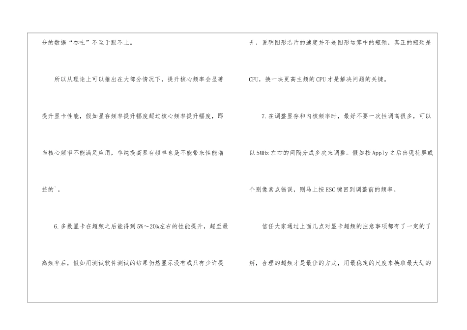 显卡超频的方法-超频要适度_第3页