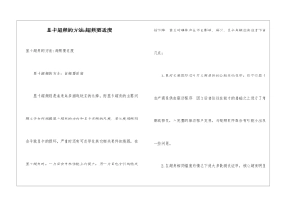 显卡超频的方法-超频要适度