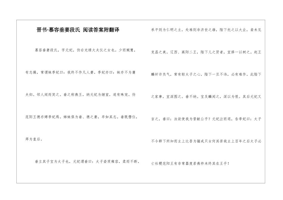 晋书·慕容垂妻段氏-阅读答案附翻译-_第1页