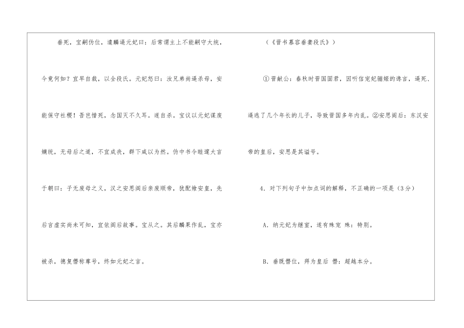 晋书·慕容垂妻段氏-阅读答案附翻译-_第2页