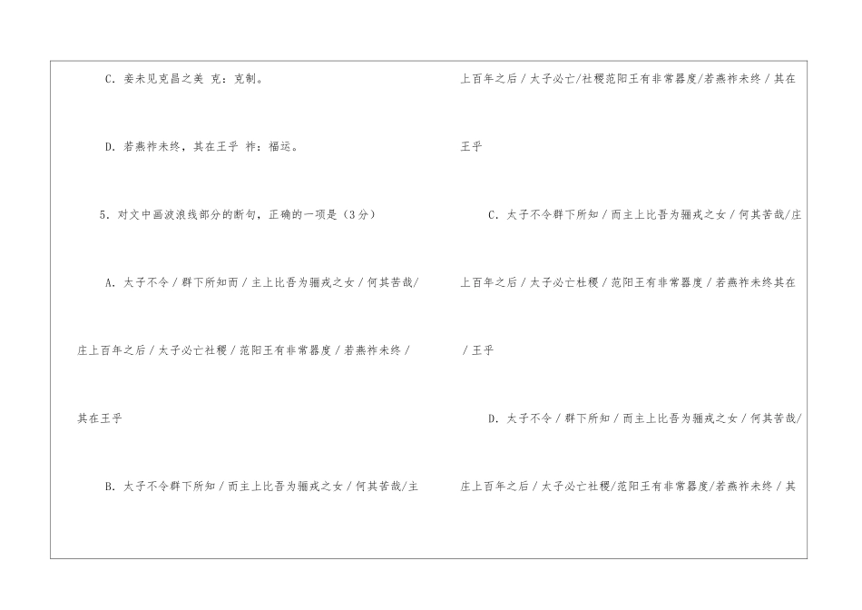 晋书·慕容垂妻段氏-阅读答案附翻译-_第3页