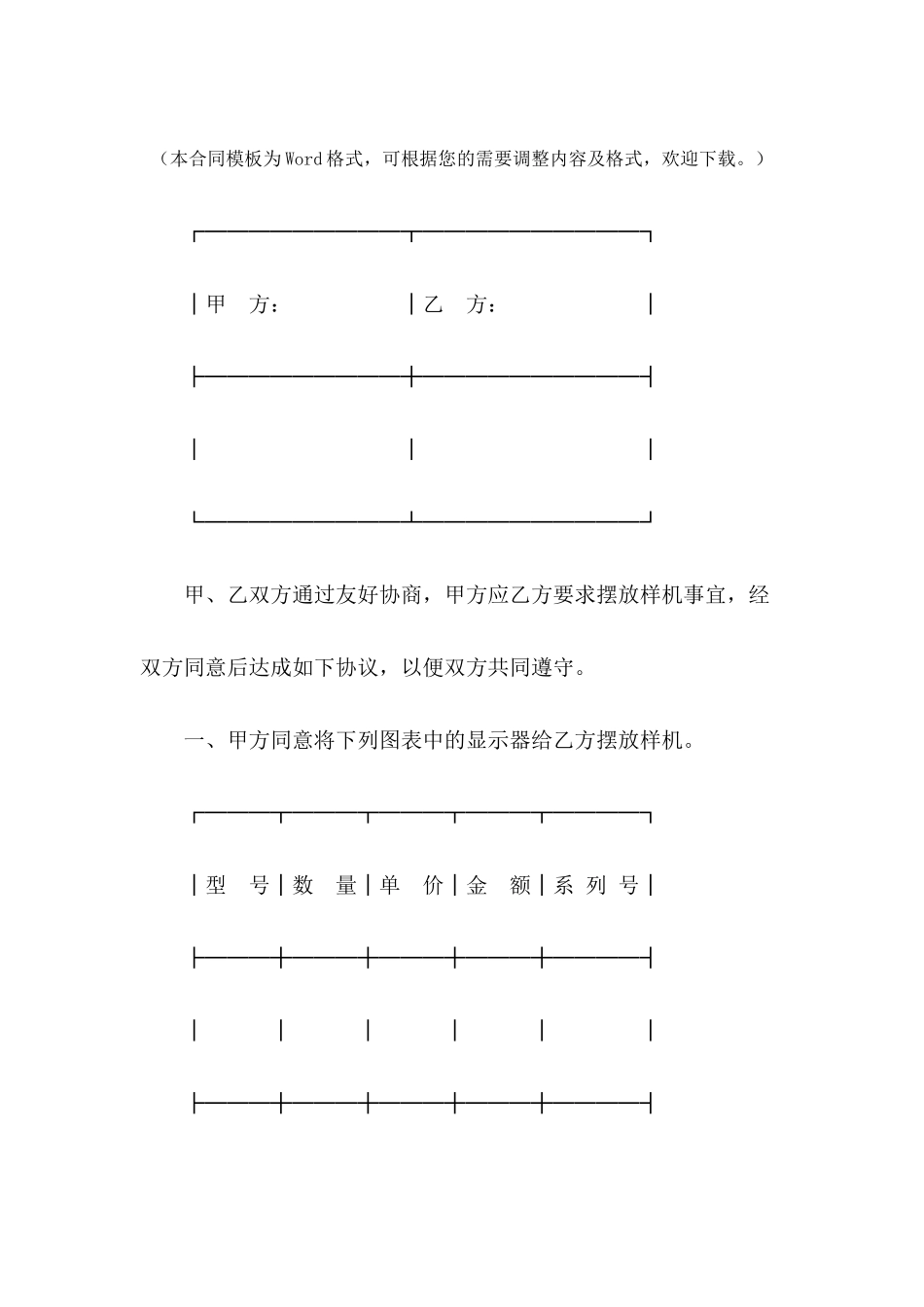 显示器销售代理合同协议新整理版---合同范本_第2页