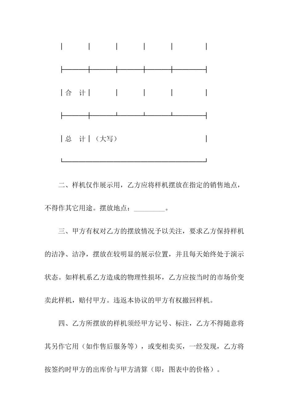 显示器销售代理合同协议新整理版---合同范本_第3页