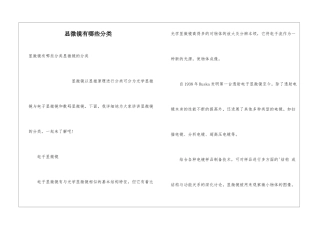 显微镜有哪些分类