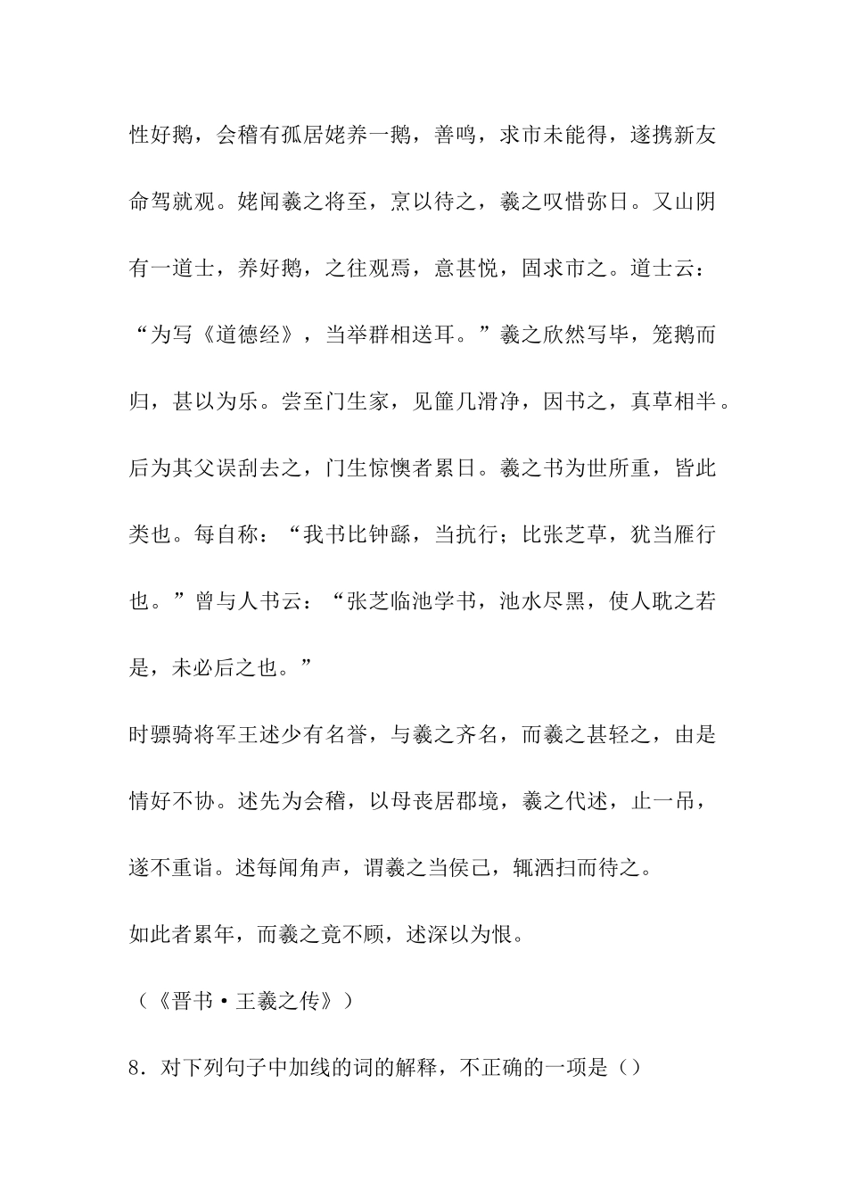 晋书·王羲之传阅读练习及答案和翻译_第2页