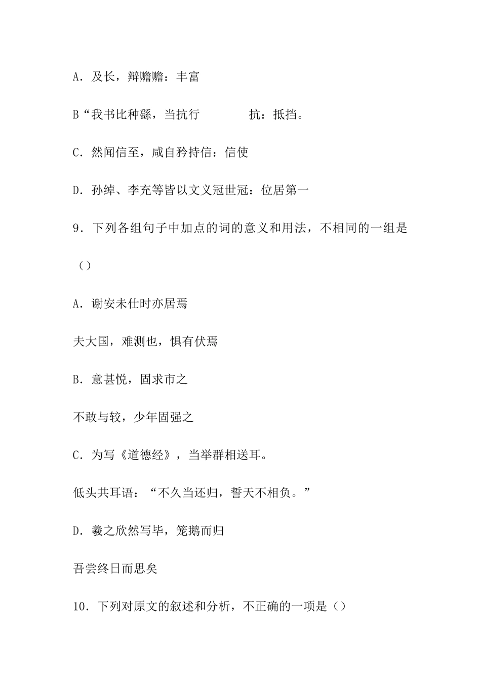 晋书·王羲之传阅读练习及答案和翻译_第3页