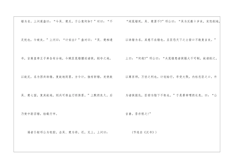 晁错-颍川人也。以文学为太常掌故。错为人-阅读附答案-_第2页