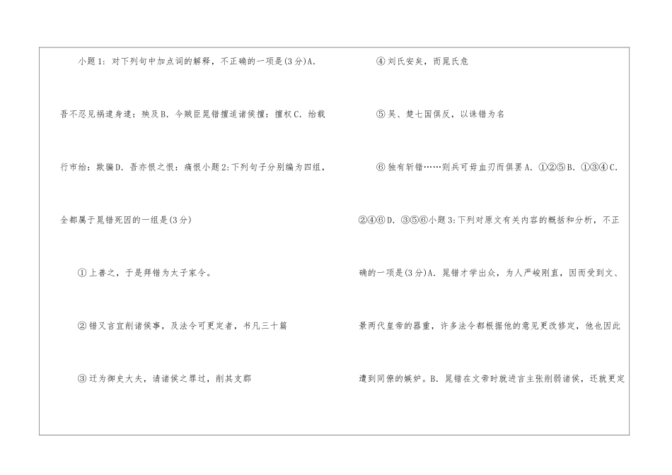 晁错-颍川人也。以文学为太常掌故。错为人-阅读附答案-_第3页
