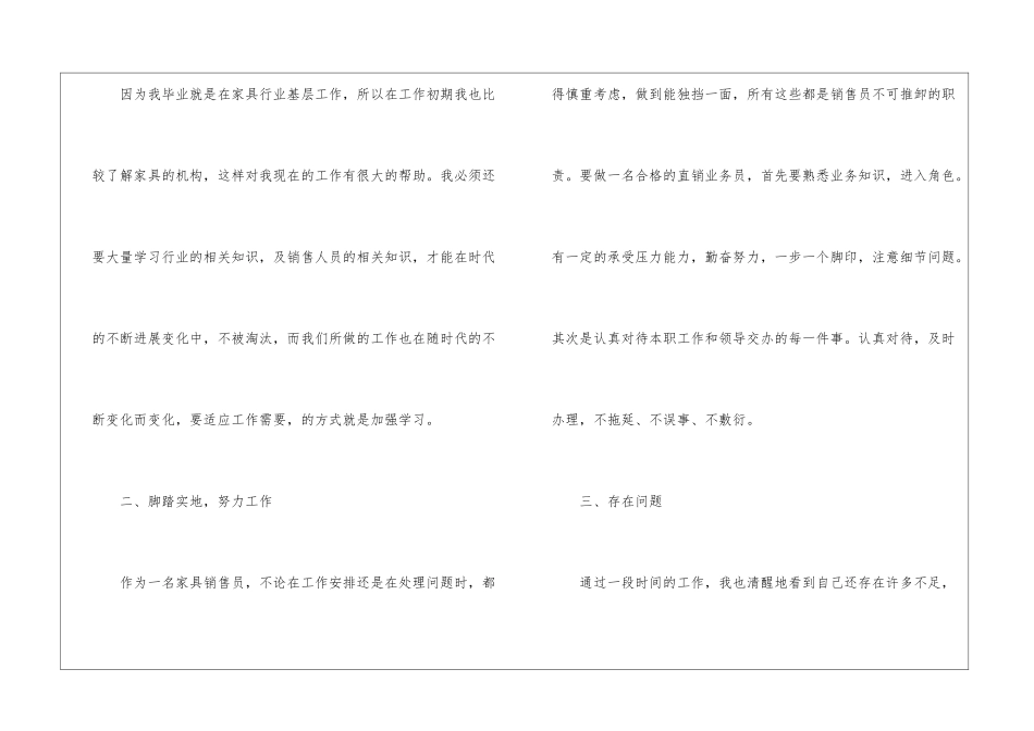 晋升个人销售工作总结_第2页
