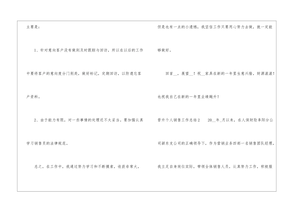 晋升个人销售工作总结_第3页