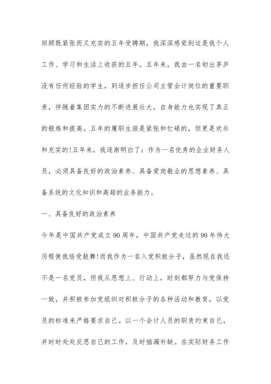 晋升个人工作总结-个人总结_第2页