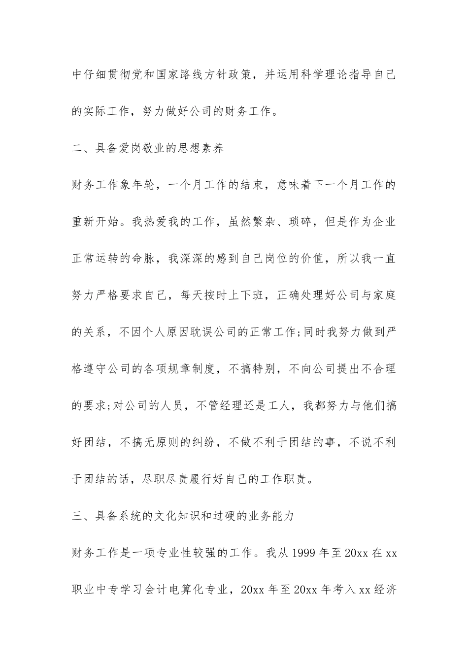 晋升个人工作总结-个人总结_第3页