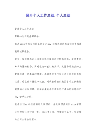 晋升个人工作总结-个人总结