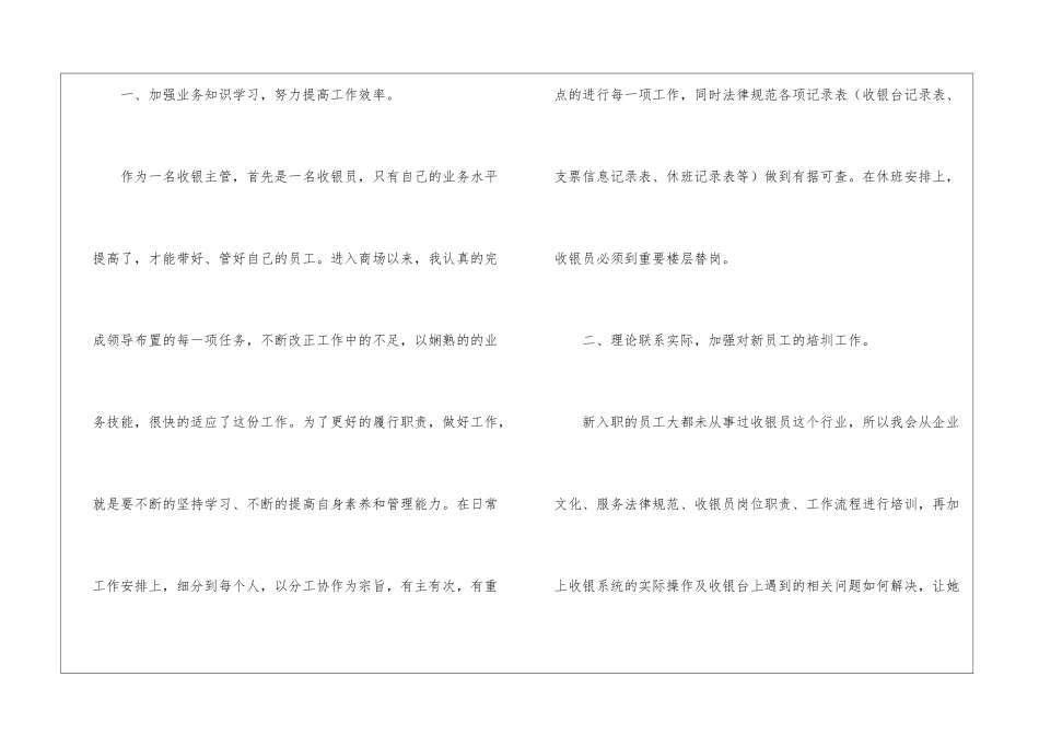 晋升主管述职报告_第2页
